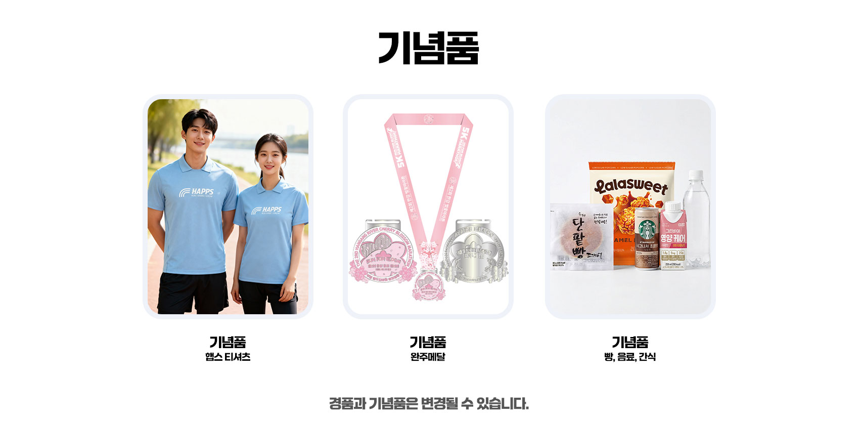 기념품