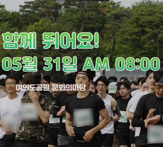 제4회 여의도 밤섬 마라톤