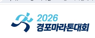 2026 경포마라톤