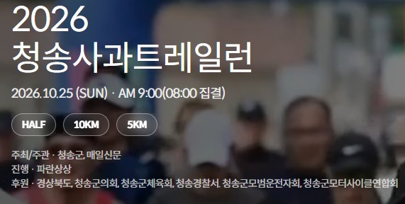 2026 청송사과트레일런