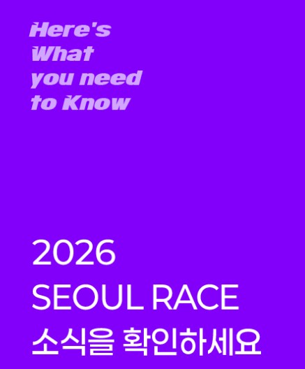 2026 서울레이스