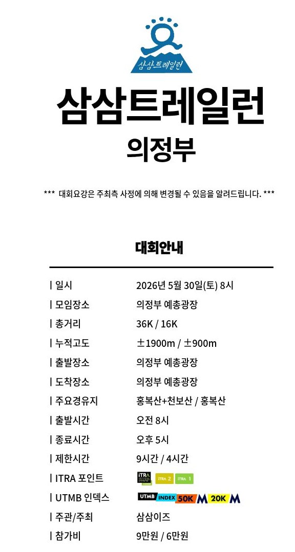 2026 삼삼트레일런